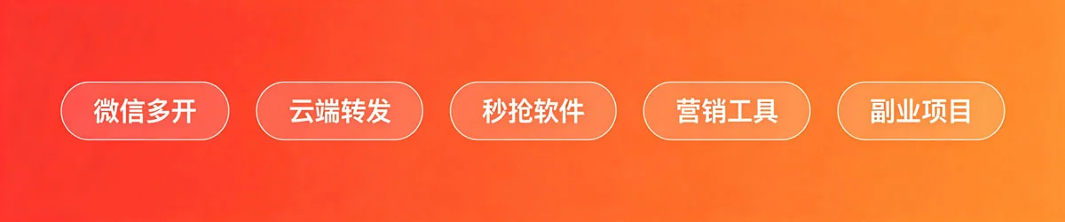 爱分享导航-软件资源导航总站，微信多开云端转发秒抢营销软件，网络副业项目源码教程工具